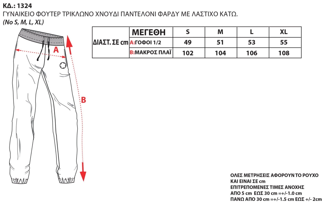 Πίνακας μεγεθών για το παντελόνι φόρμας τρίκλωνο φαρδύ Bodymove 1324